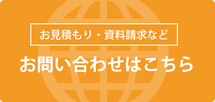 お問い合わせはこちら