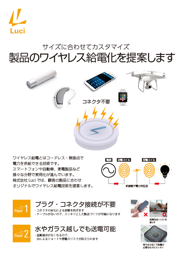 ワイヤレス給電の紹介リーフレット