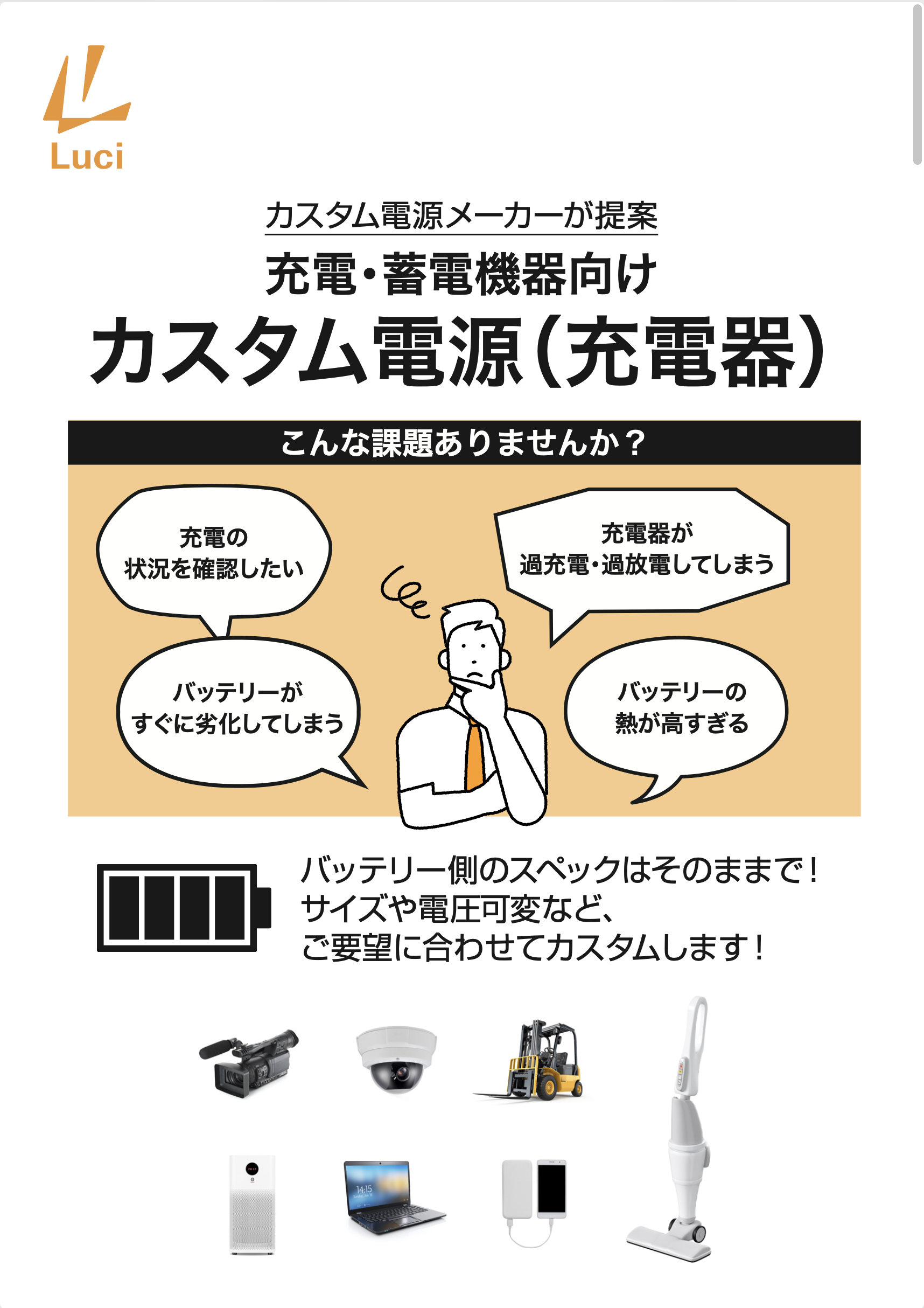 充電・蓄電の紹介パンフレット