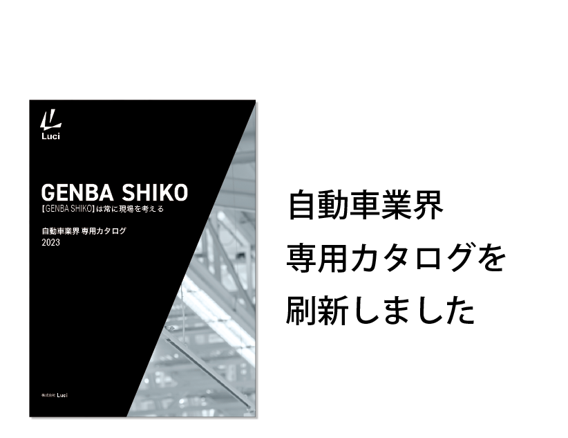 自動車業界専用カタログ